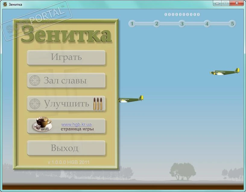 Зенитка