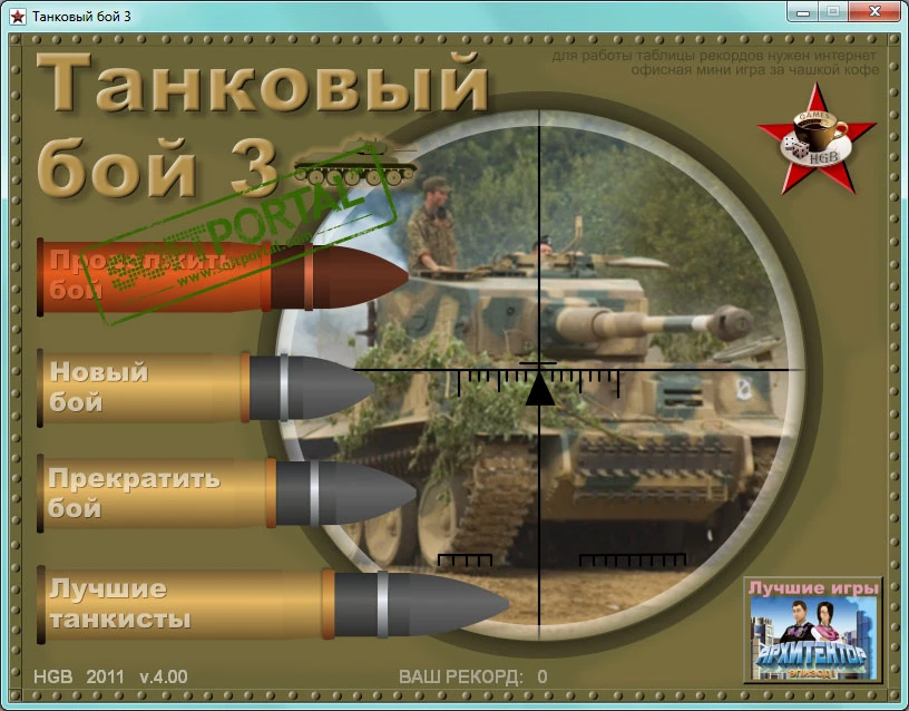 Танковый бой