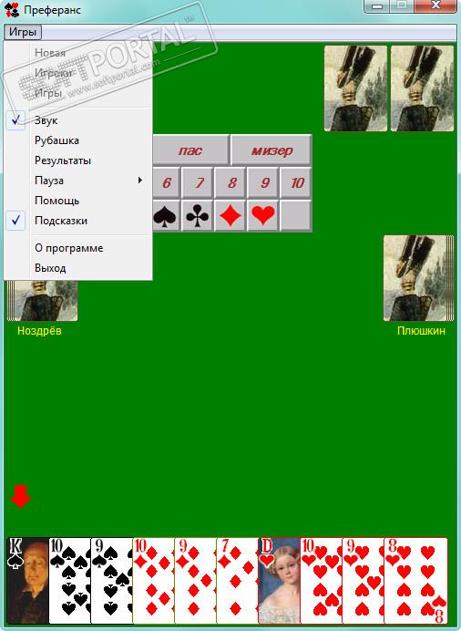 Преферанс скачать бесплатно