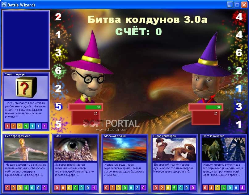 Битва Колдунов