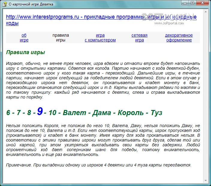 Карточная игра Девятка