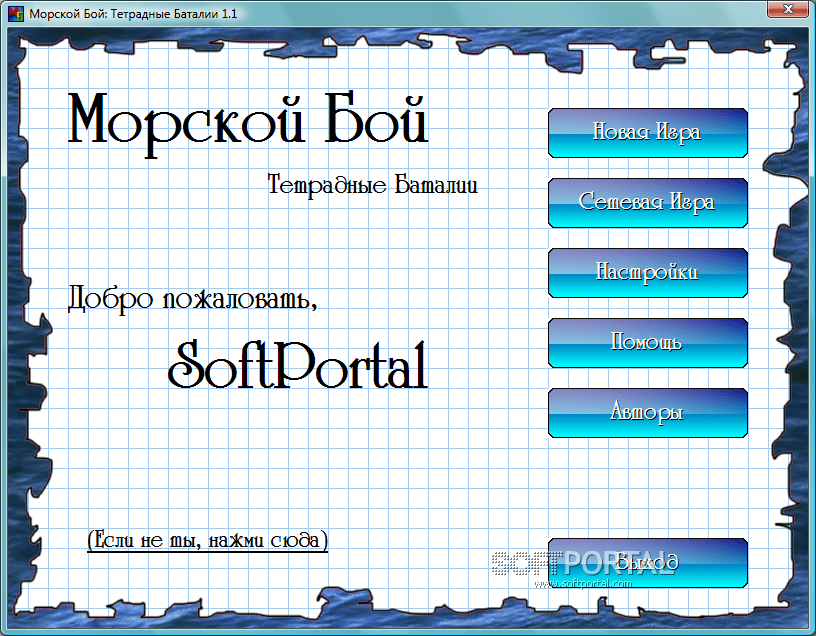 Морской Бой: Тетрадные Баталии