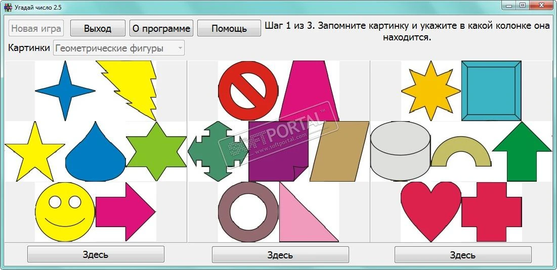 Угадай число