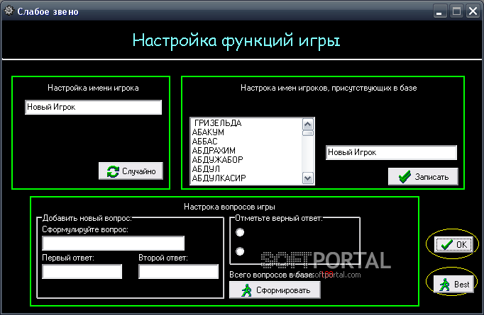 Слабое Звено