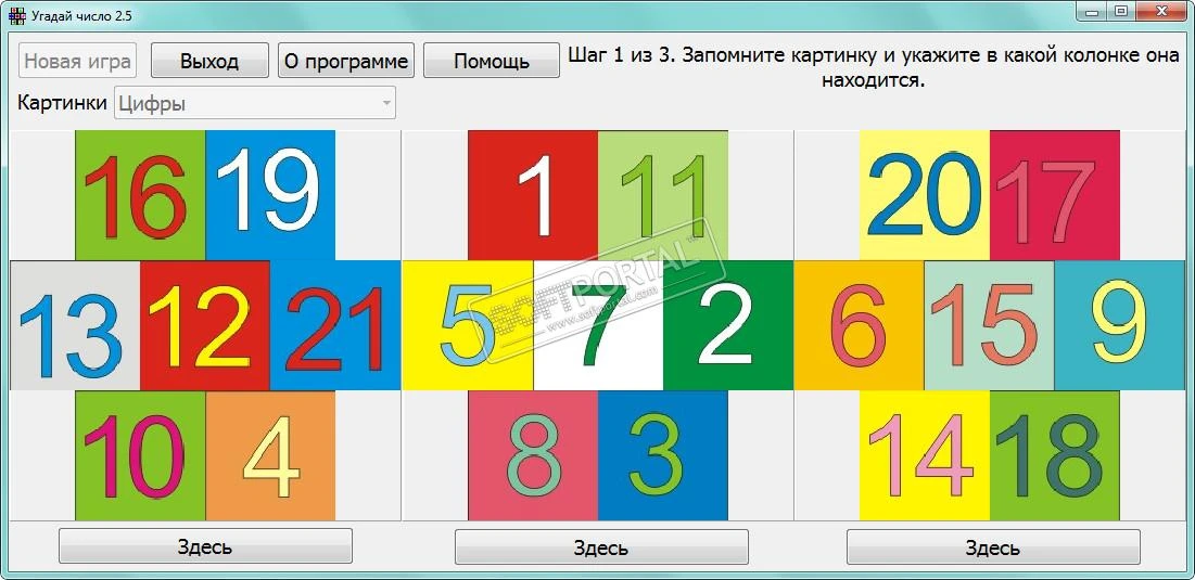 Угадай число