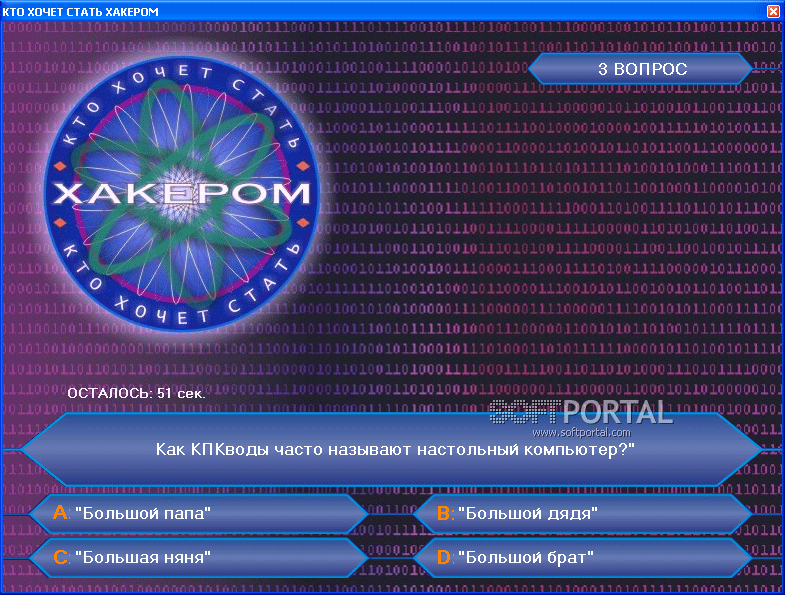 Кто хочет стать хакером