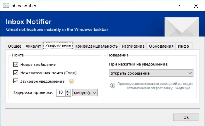 Inbox Notifier