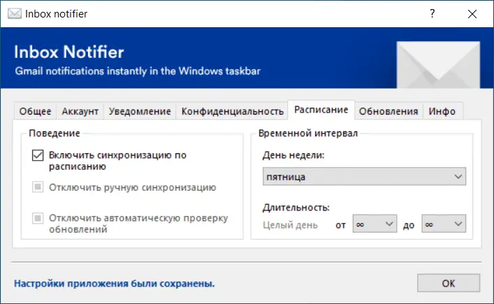 Inbox Notifier