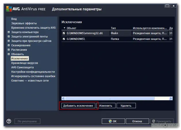 Как добавить в AVG исключения?